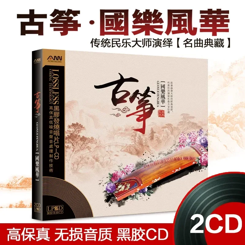 Audio Music Cd - Guzheng Famous Songs Pure Light Music
